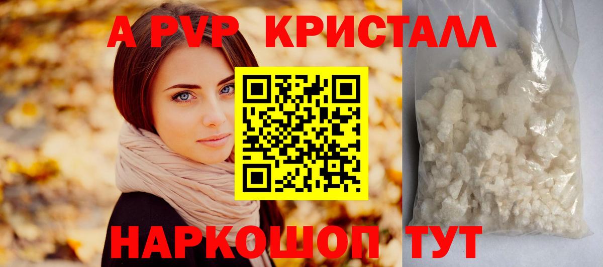 A-PVP кристаллы Краснокаменск