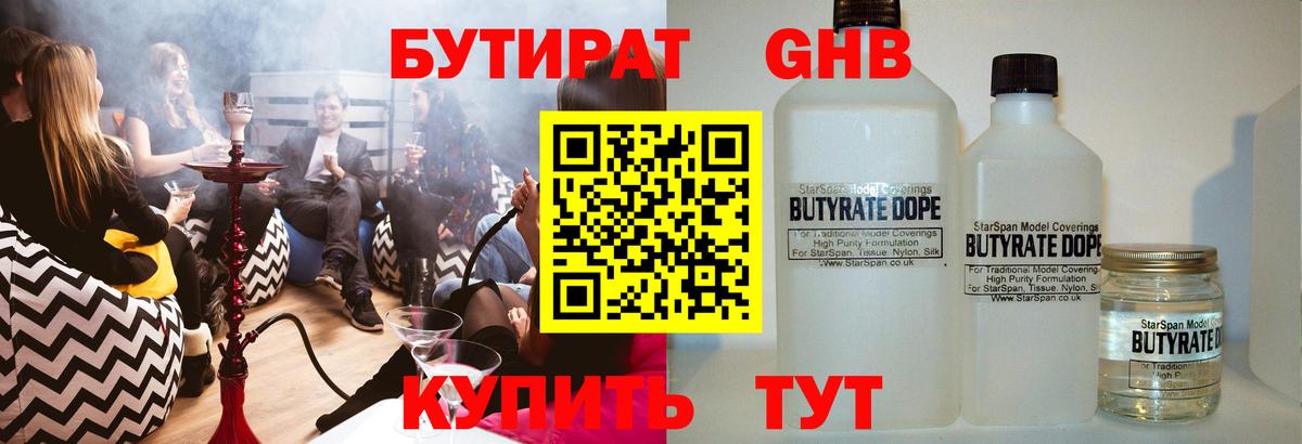 Бутират  Вход с VPN  Краснокаменск  БУТИРАТ бутандиол 