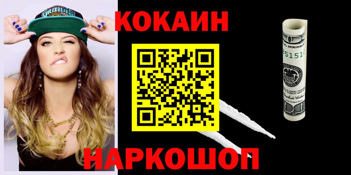 Cocaine 98%  КОКАИН Fish Scale  Краснокаменск  Вход с VPN 