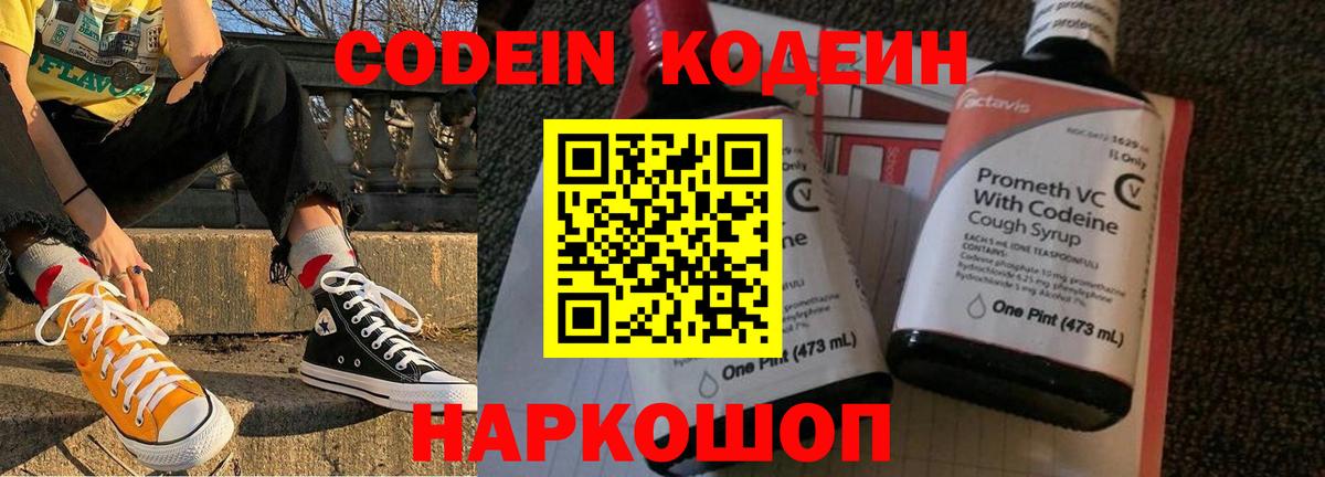 Кодеиновый сироп Lean напиток Lean (лин)  Вход с VPN  Краснокаменск 