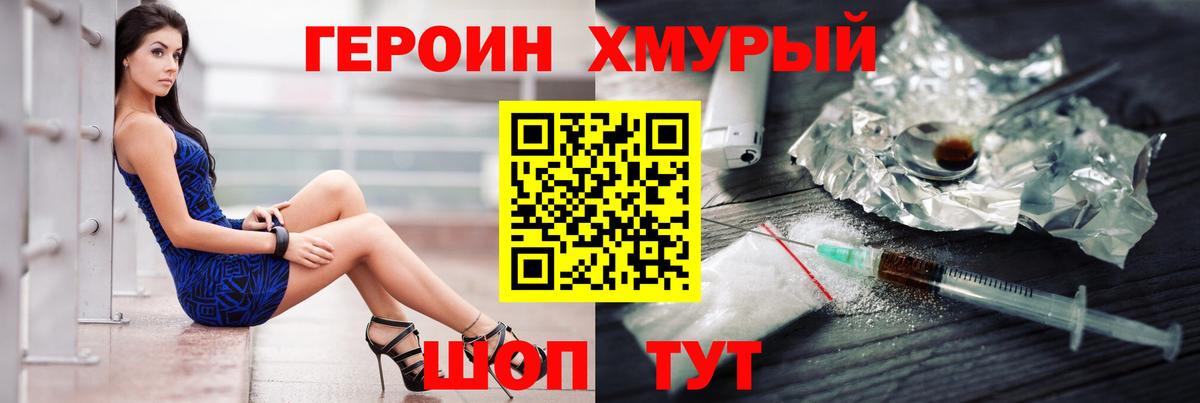 Героин герыч Краснокаменск
