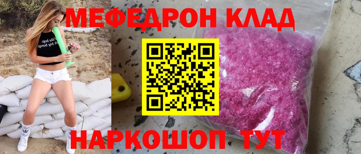 МЕФ кристаллы Краснокаменск