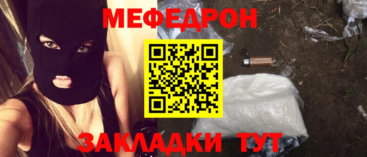 МЕФ  Меф кристаллы  Меф мяу мяу  Вход с VPN  Краснокаменск 